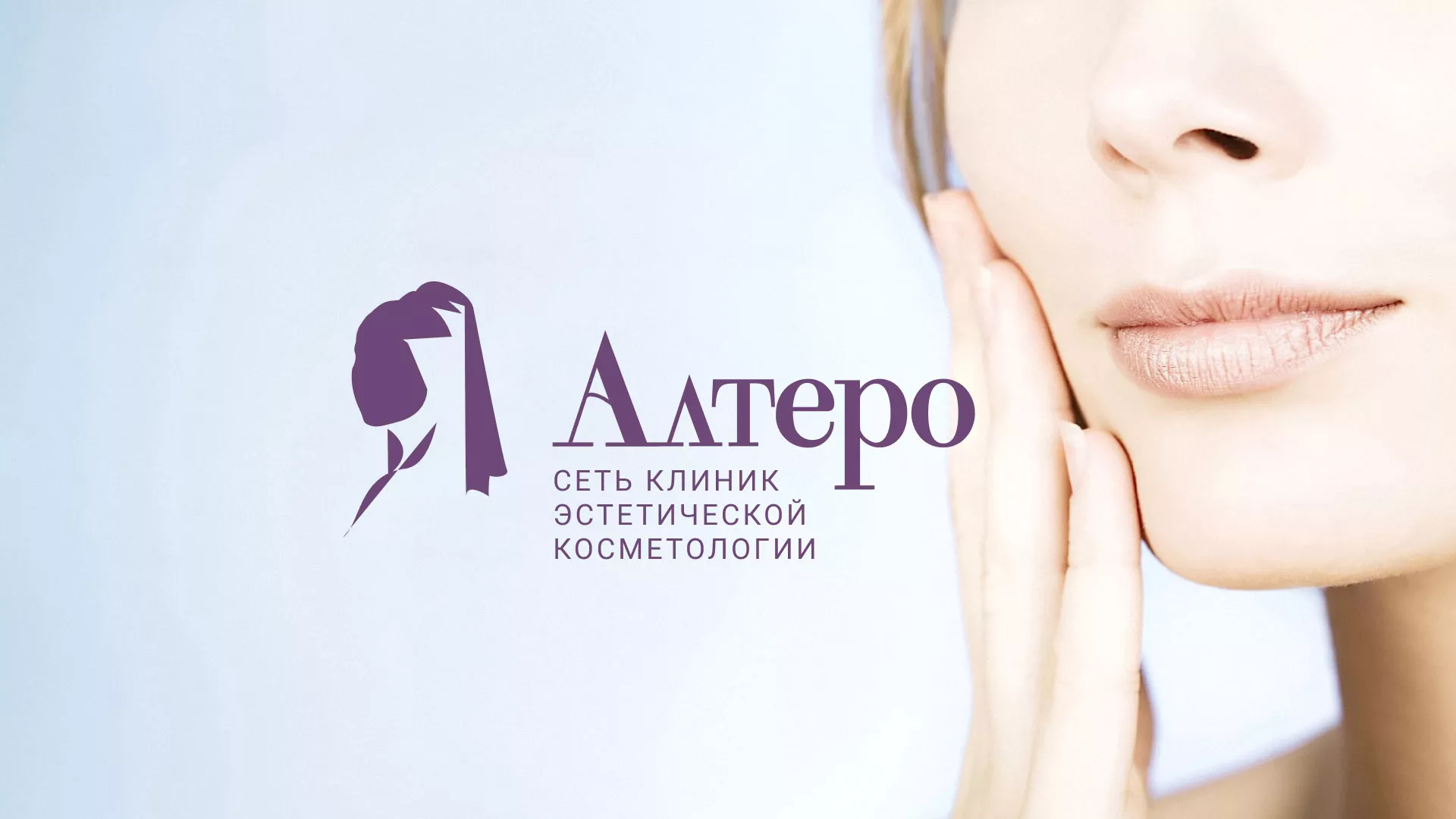Создание сайта сети клиник эстетической косметологии «Алтеро» в Онеге